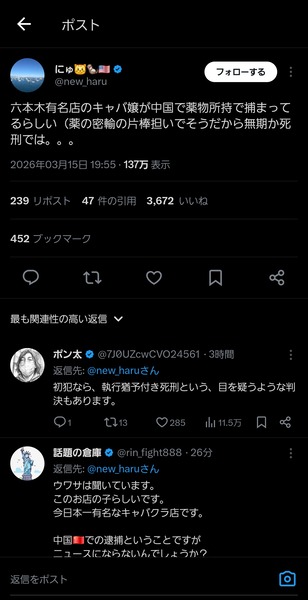 【悲報】X民「六本木有名店のキャバ嬢、運び屋して中国で捕まったらしい」←これマジ？ｗｗｗｗ