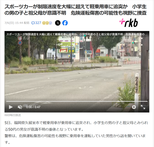 【悲報】イキったスポーツカー乗りのおっさん、猛スピードで軽自動車に追突。小学生と祖父母が意識不明の重体