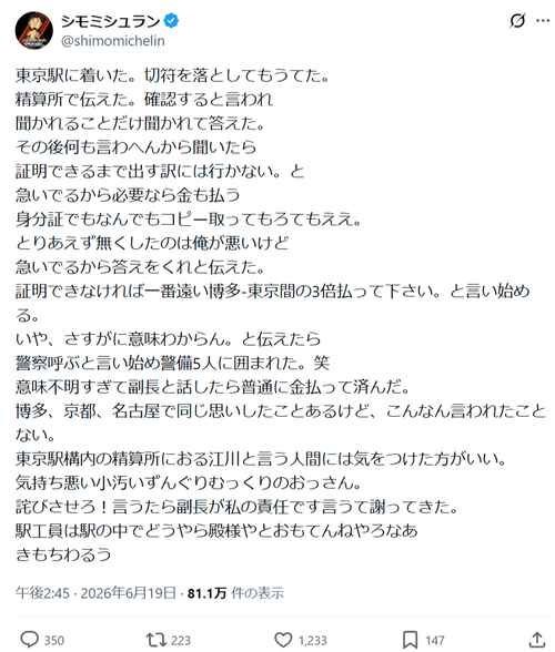 【悲報】おっさん「切符落とした」駅員「じゃあ一番遠い区間の3倍の運賃払うまで駅から出さねぇ」→どっちが悪いかで議論にｗｗｗｗのサムネイル