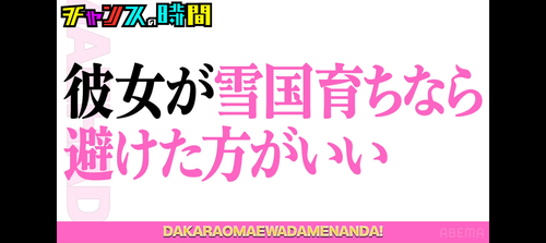 【悲報】一流芸人、雪国育ちの女子への偏見が酷すぎるｗｗｗｗｗ