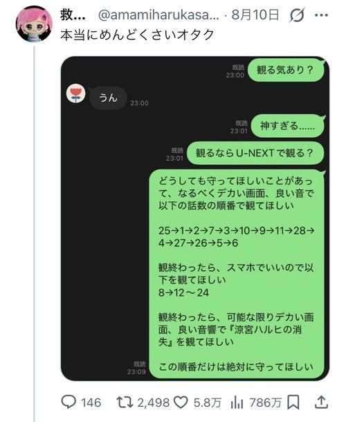 【悲報】オタク「ハルヒは絶対にこの順番で見ろ！」→めんどくさいと言われるｗｗｗｗ