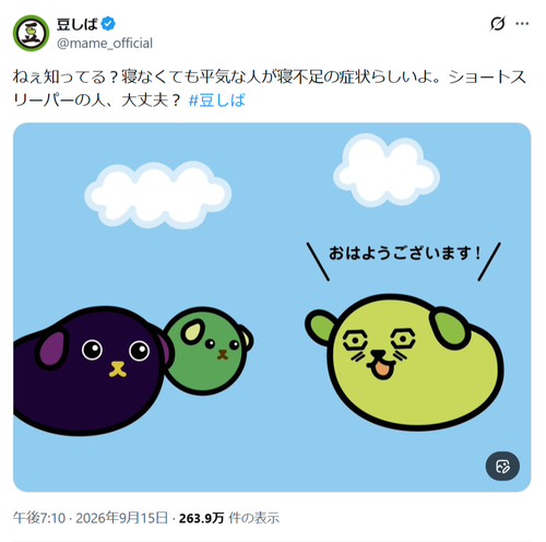 【悲報】豆しば、ショートスリーパーを煽るｗｗｗｗ