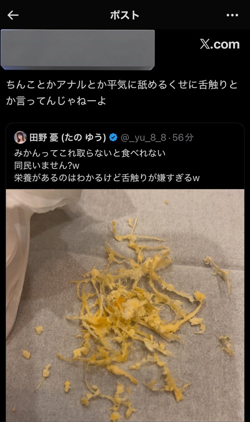 【悲報】チー牛X民、セクシー女優に酷い言葉を吐いてしまうｗｗｗｗ