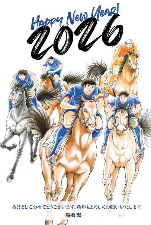 【画像】大物漫画家、キャラが馬に乗った年賀イラストをお描きになる  [738130642]