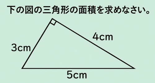【悲報】最近のクソガキ、半分ほどが三角形の面積も求められない模様ｗｗｗｗ