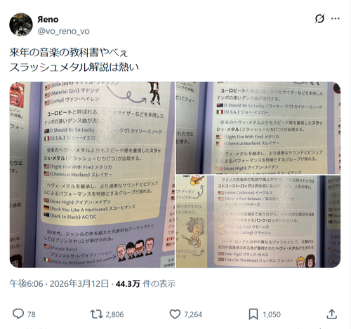 【画像】令和の音楽の教科書、内容がアツすぎると話題にｗｗｗｗ