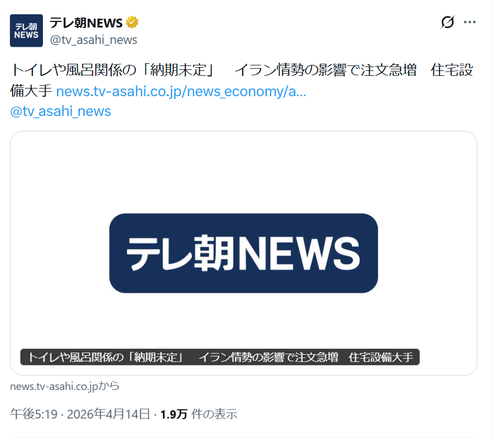 【悲報】住宅設備大手「トイレバスの納期未定」→メルカリ民「！」(ｼｭﾊﾞﾊﾞﾊﾞﾊﾞﾊﾞ