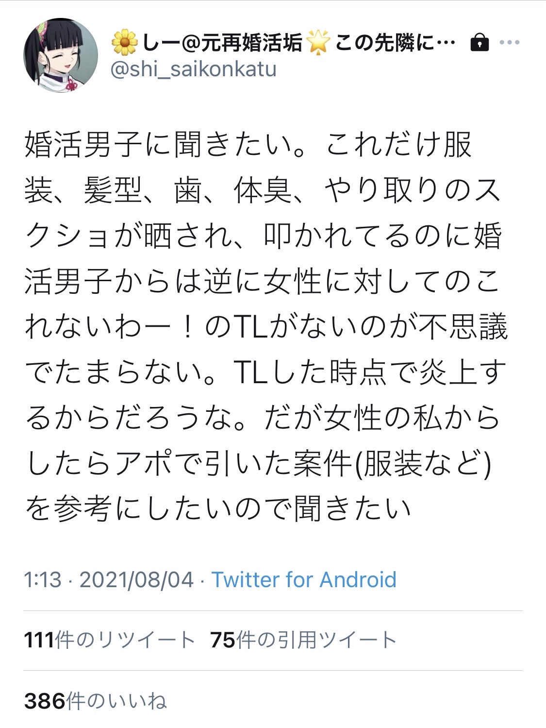 画像 アニメアイコン婚活女子 女はng男をどんどん晒してるのになんで男はng女を晒さないの 参考にしたいのに アニメ速報