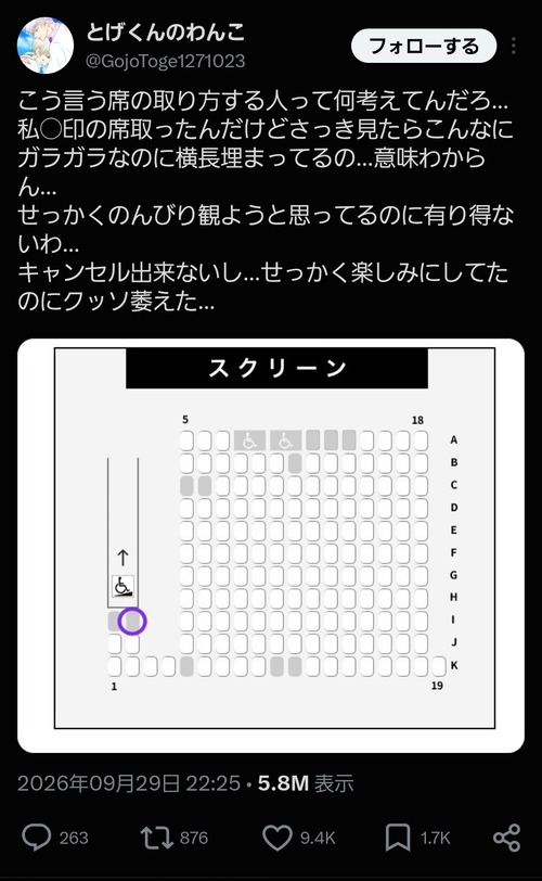 【悲報】映画館トナラー、意味分からなすぎて炎上するｗｗｗｗｗ