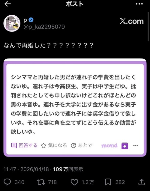 【悲報】シンママと結婚した男、ガチでヤバすぎる「連れ子の学費は出したくない…」