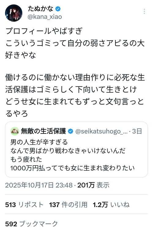 【悲報】弱者男性の姫、弱者男性に噛みつく「ゴミらしく下向いて生きとけｗ」