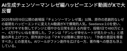【悲報】AIで作られたチェンソーマンの別エンディング、大荒れするｗｗｗｗ