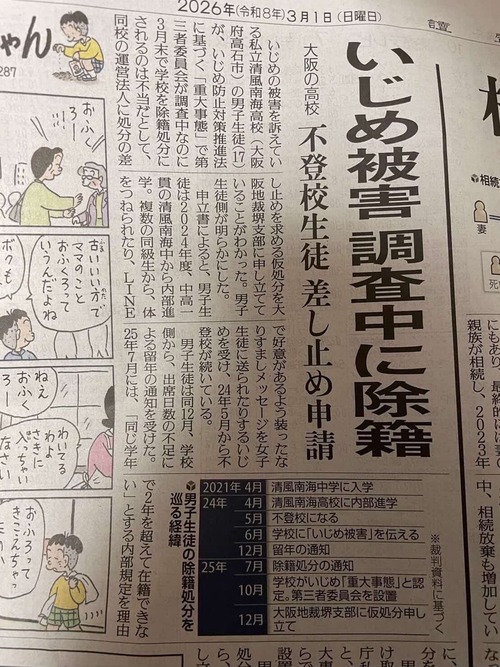【悲報】大阪の私立高校、いじめ「重大事態」として調査中に被害生徒を除籍処分にしてしまう