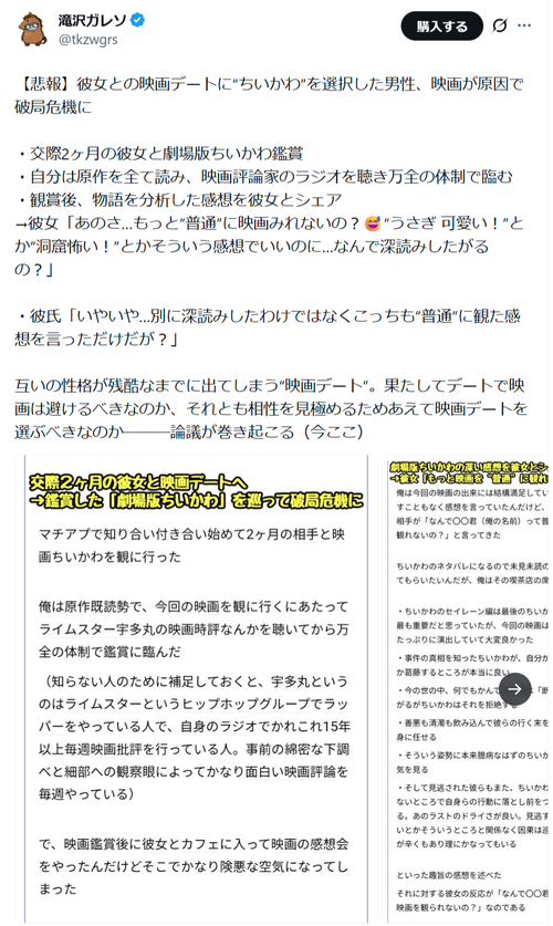 【悲報】ちいかわ映画を観た男さん、破局の危機に陥ってしまうｗｗｗｗ