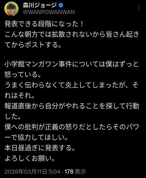 【朗報】はじめの一歩作者「発表できるようになった！よろしくお願い。」