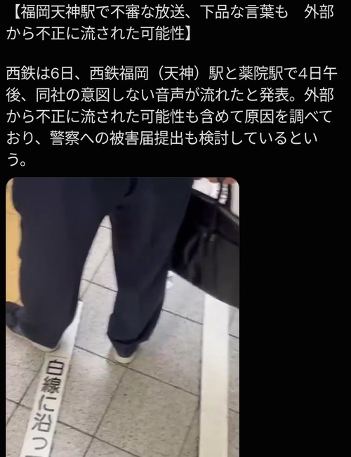 【悲報】下ネタアナウンスが流れた鉄道会社、声明を発表「当社が意図しない音声が流れた」