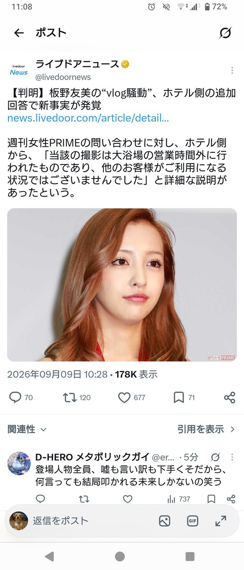 【衝撃】板野友美の炎上、ホテル側の回答で衝撃の新事実が発覚するｗｗｗｗ