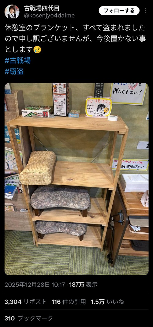 【悲報】スパ銭「助けて！休憩室のブランケット全部盗まれたの！」