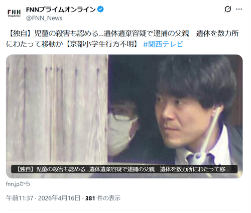 【速報】遺体遺棄容疑で逮捕の父親、殺害も認める