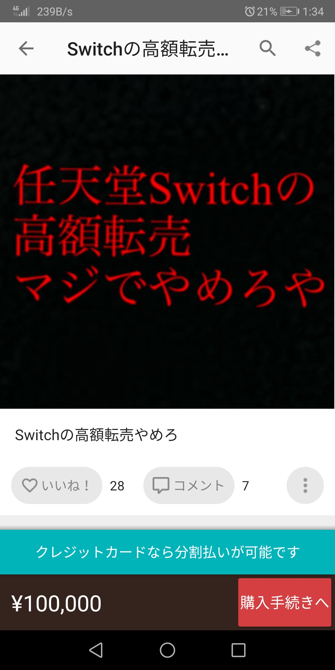 画像 Switch転売屋にブチギレたメルカリ民 怒りに満ちた商品を出品wwww 人気の アプリ コミック にどっぷりハマって暇なし生活 画像 Switch転売屋にブチギレたメルカリ民 怒りに満ちた商品を出品wwww 人気の アプリ コミック にどっぷりハマって暇なし生活