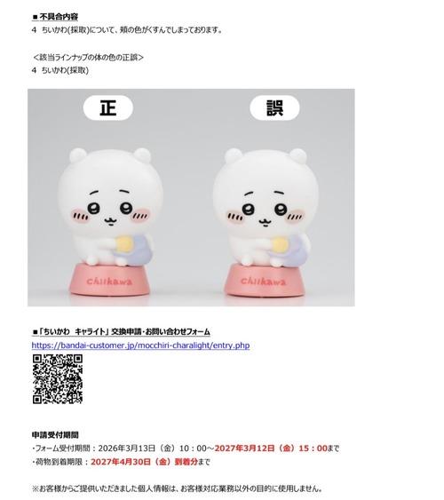 【画像】ちいかわの食玩、色の不具合が判明→その色の不具合がこちらｗｗｗｗ