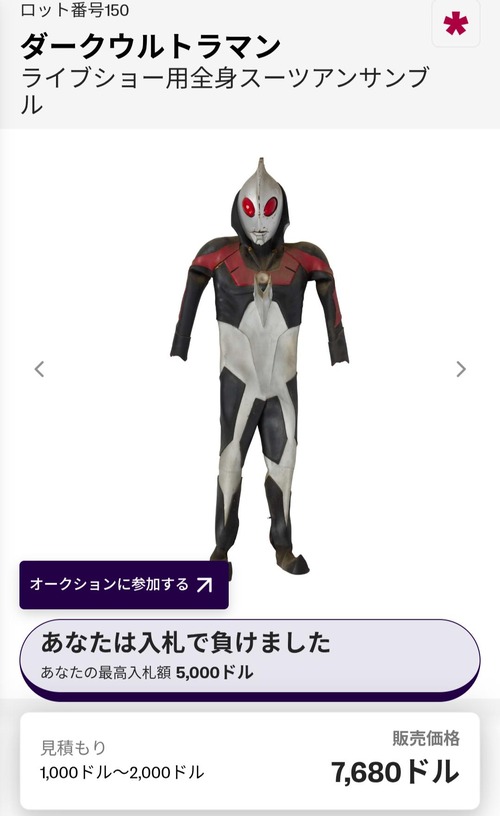 【画像】ヒーローショー用の全身スーツ、オークションで120万円で落札されるｗｗｗｗｗ