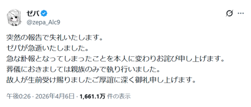 【悲報】人気女性YouTuber、急逝する