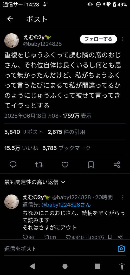 【悲報】女さん「重複をじゅうふくと読むおじさんが、私がちょうふくと読むたびにじゅうふくを被せてくる…」15万ｲｲﾈ