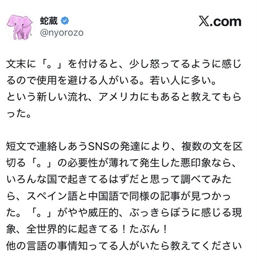 【悲報】文末に「。」を付けると怒ってるように見える←世界規模だったｗｗｗｗ