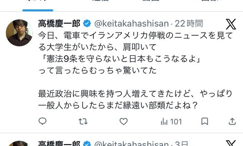 【悲報】X民、イラン停戦のニュース見てた高校生を驚かせてしまうｗｗｗｗ