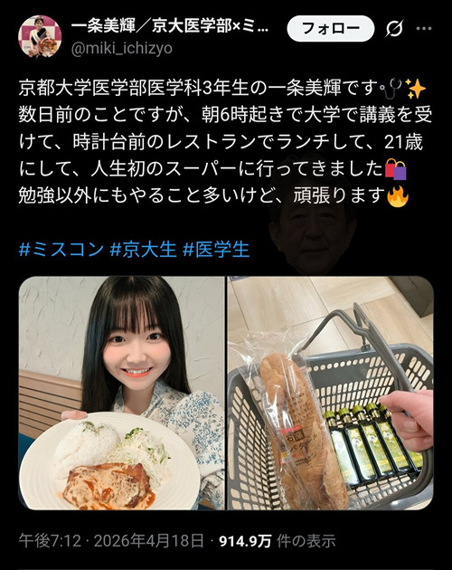 【悲報】親ガチャ当たりミスコン京大生「人生初のスーパー行ってきた」ﾊﾟｼｬｯ