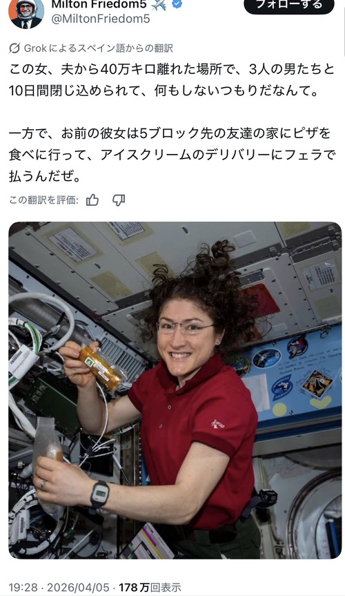 【悲報】アルテミスの女性宇宙飛行士、誹謗中傷されまくる…