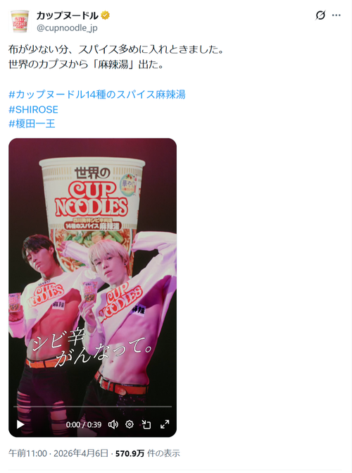 【悲報】カップヌードル新CM、一線を超えてしまい炎上するｗｗｗｗ