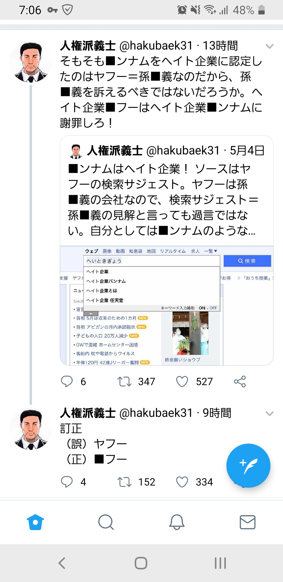 悲報 テコ朴作者 ブチ切れ 流石に一線を超え過ぎている 情状酌量の余地なし ネット 何でバンナムが怒られてるんだろう 画族