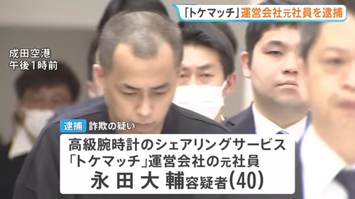 【画像】逮捕された「トケマッチ」運営元社員、ハゲかどうか意見が分かれるｗｗｗｗ