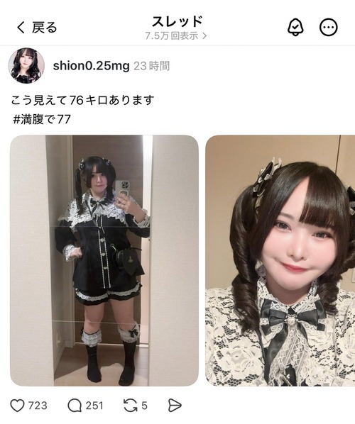 【悲報】ぽっちゃり系インフルエンサー「こう見えて76キロです」→大量のアンチコメントが殺到し陳謝するｗｗｗｗ