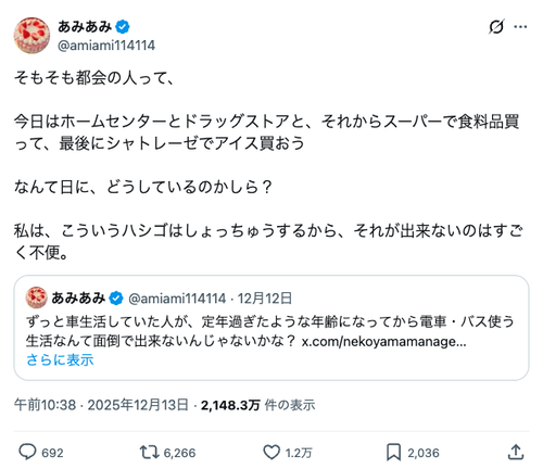 【悲報】田舎民「車が無い都会の人ってホムセンとドラストとスーパーを1日で回ろうって日はどうすんの？」