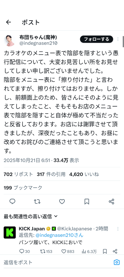 【悲報】人気配信者、カラオケで愚行配信をやらかして謝罪するｗｗｗｗ