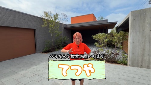 【画像】大人気YouTuberグループのリーダー、建てた豪邸が凄すぎるｗｗｗｗ