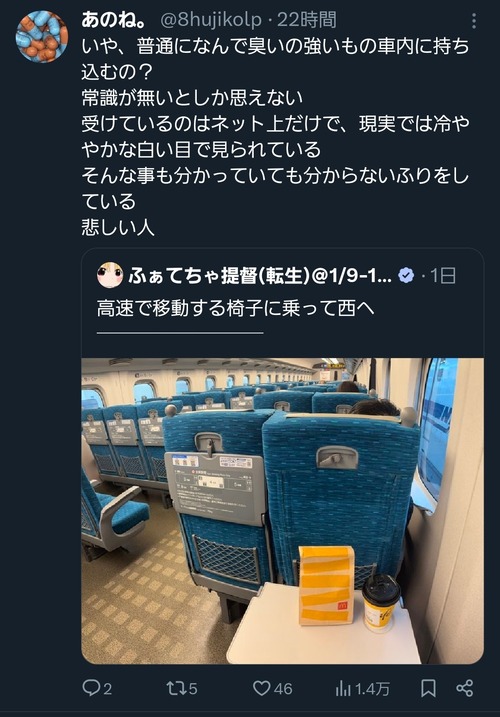 【悲報】新幹線にマック持ち込んだだけで総攻撃を食らう時代に突入するｗｗｗｗ