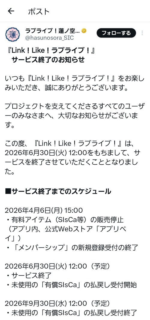 【悲報】ラブライブのソシャゲ、サービス終了ｗｗｗｗ