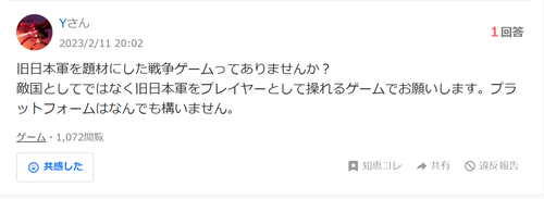 【疑問】「日本兵」のゲームが無い理由、ガチで謎ｗｗｗｗ