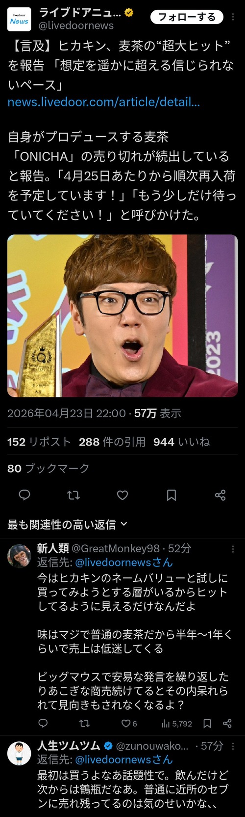 【悲報】ヒカキンの麦茶、予想を遥かに超える大ヒット。なおX民は悔しさ全開の反応ｗｗｗｗ