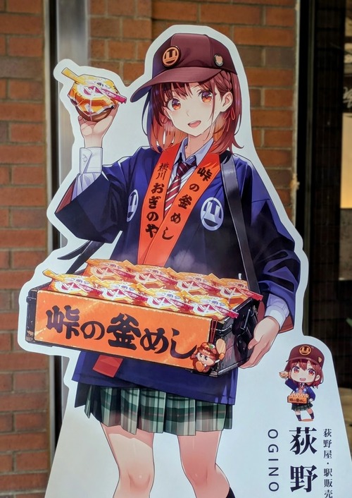 【画像】峠の釜めし屋さん、美少女キャラを作成。普通に可愛くて草ｗｗｗｗ