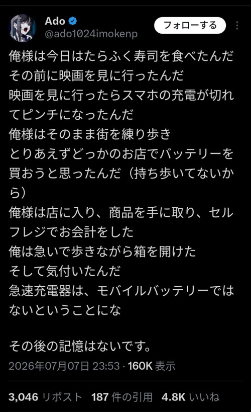 【悲報】Adoのポスト、「Twitter始めたてのノリ」を思い出すと話題にｗｗｗｗ