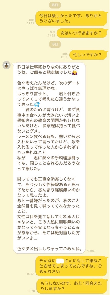 【画像】マチアプ女さん、相手の男をオーバーキルしてしまうｗｗｗｗ
