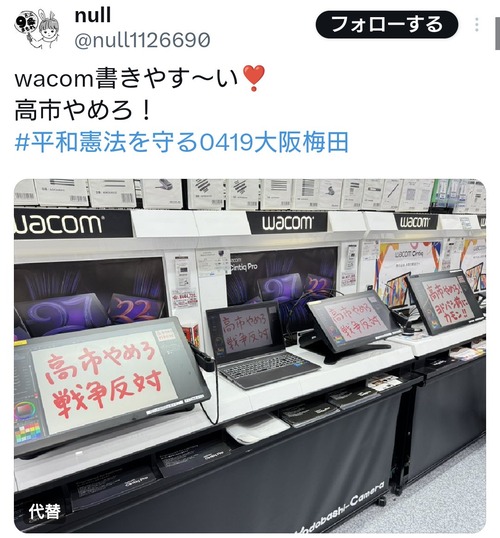 【悲報】X民、ヨドバシの展示機にとんでもない落書きをして炎上するｗｗｗｗ