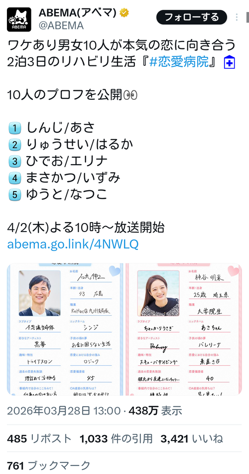 【悲報】ABEMA、尖りまくった恋愛リアリティー番組を企画してしまうｗｗｗｗ