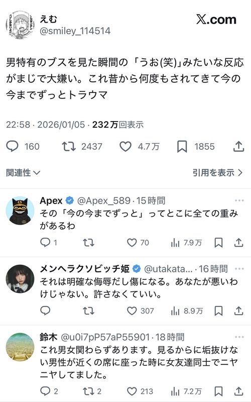 【悲報】女の子、「男特有」のリアクションのが嫌すぎてトラウマになるｗｗｗｗ