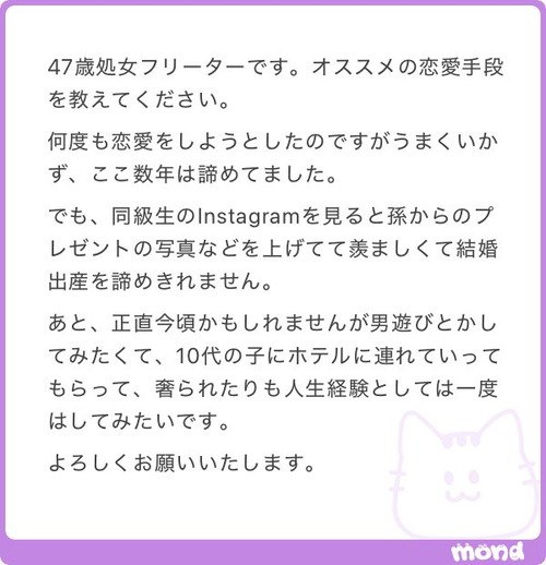 【悲報】47歳未経験女性、夢を見る「10代の男性にホテル代を奢ってもらったりしたい」